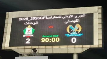 تقدم جديد.. جدول ترتيب الدوري الأردني 2026 بعد فوز الوحدات